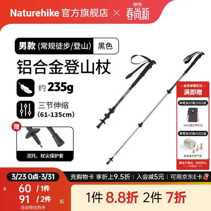 Naturehike挪客登山杖，37