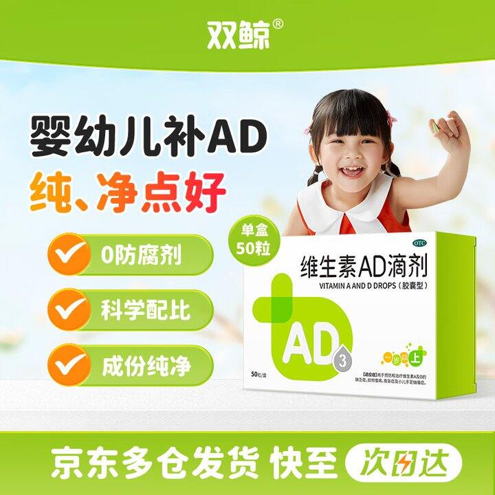 难得好价，0.3元/粒‼️双鲸 维生素AD滴剂 ，比大促还低