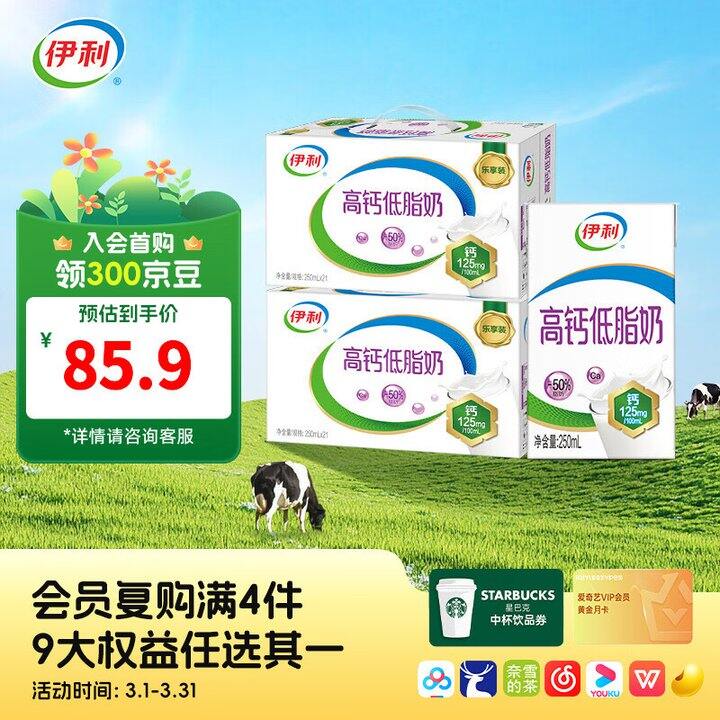 伊利高钙低脂牛奶2箱63