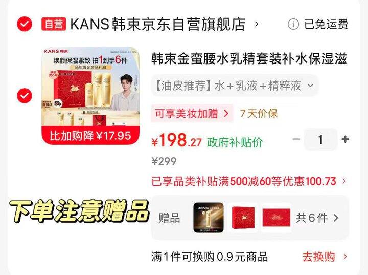 韩束金蛮腰水+乳+精华套装