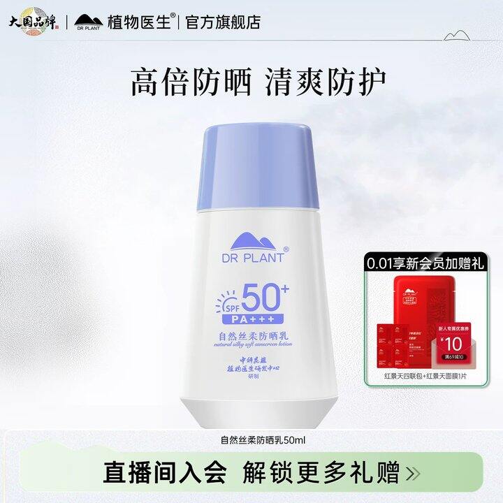 【植物医生防晒】