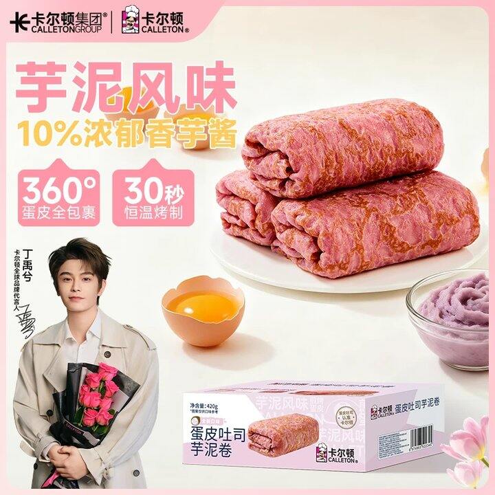 【吐司芋泥卷/面包/健康水】