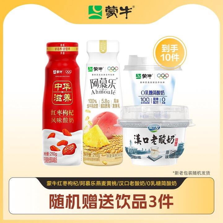 【蒙牛酸奶/咽炎片/黑咖啡】