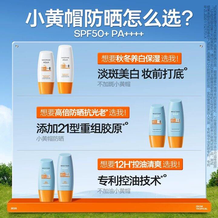 【蜜丝婷小黄帽防晒】