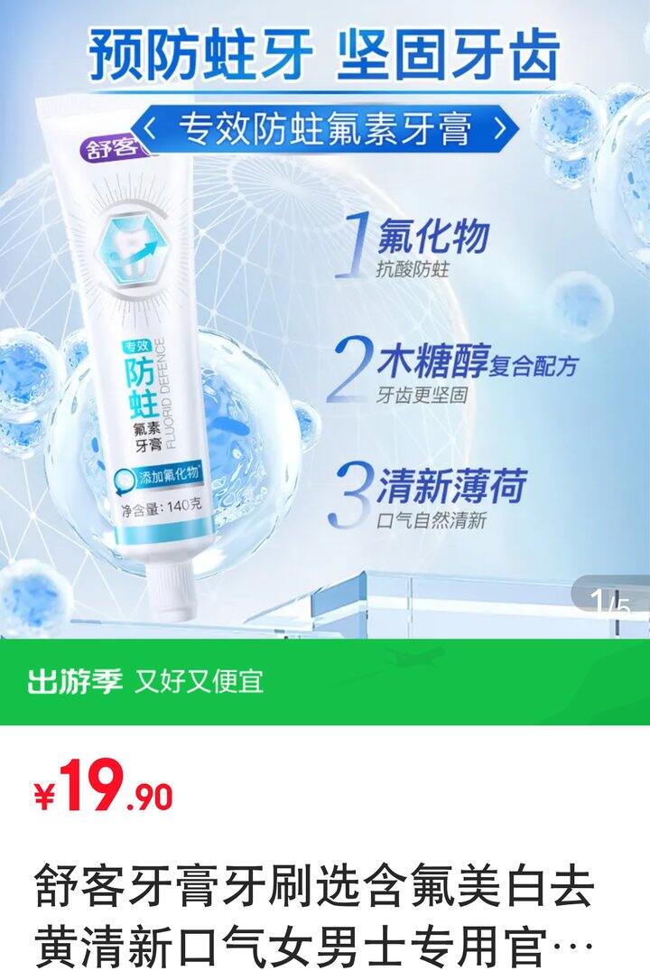 【奶茶东】舒客牙膏合集