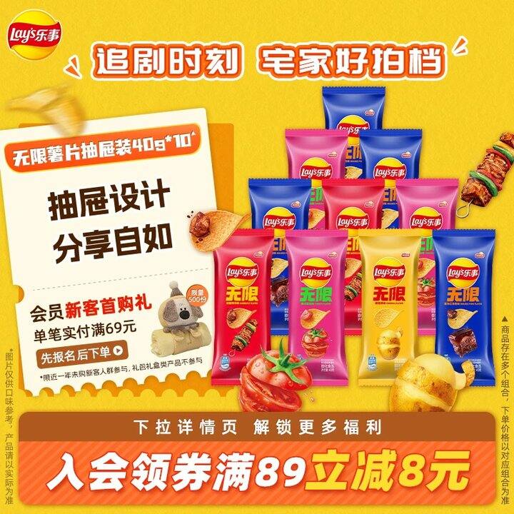 乐事抽屉装薯片💰2.4