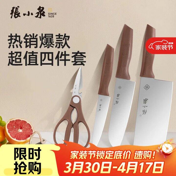 张小泉刀具四件套