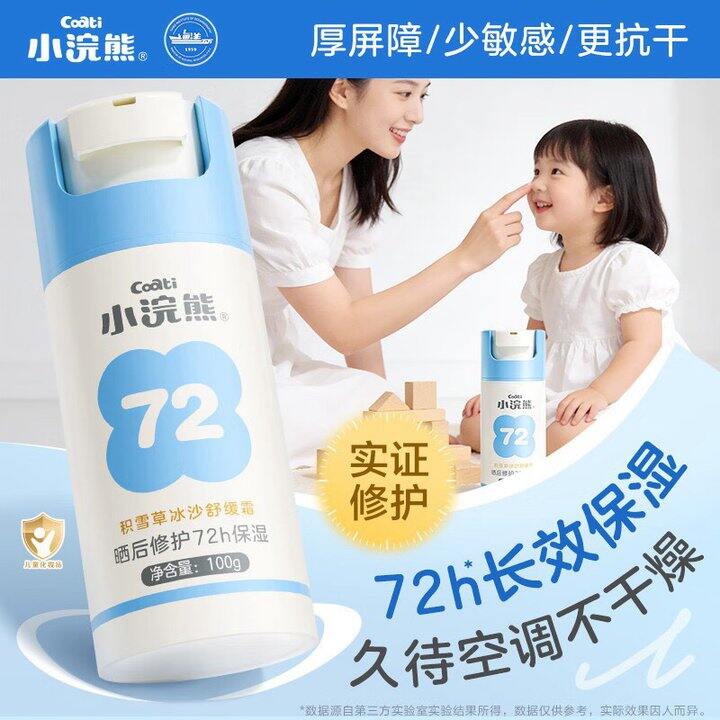 小浣熊 积雪草舒缓冰沙霜💰29.9