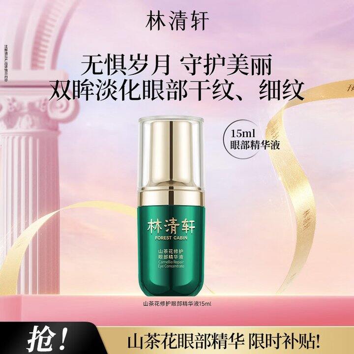 林清轩 精华/柔肤水/面霜💰52起