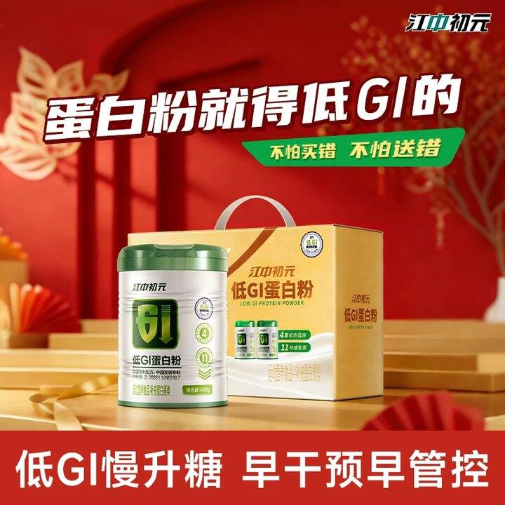 一号2单！！江中官旗低GI蛋白.粉400g💥40，线下128