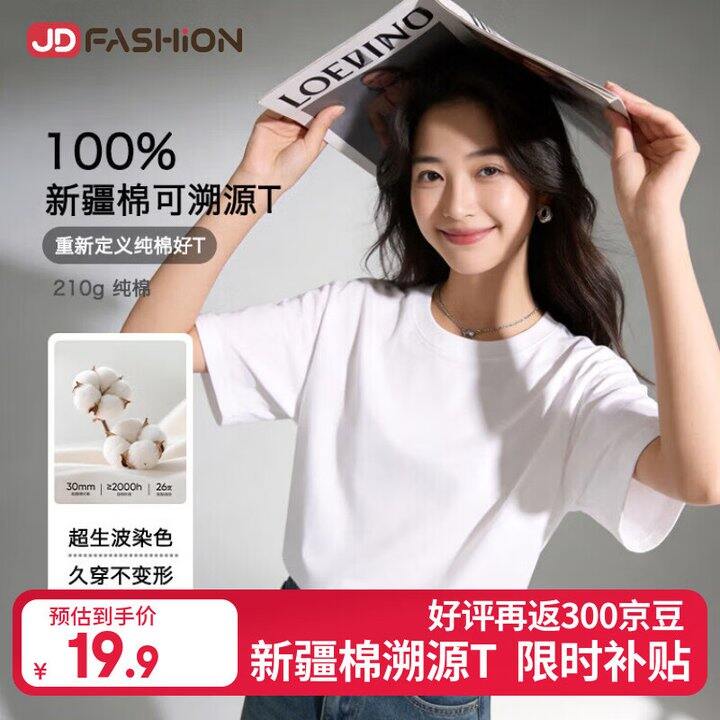 京东自营新疆棉短袖14.9/件