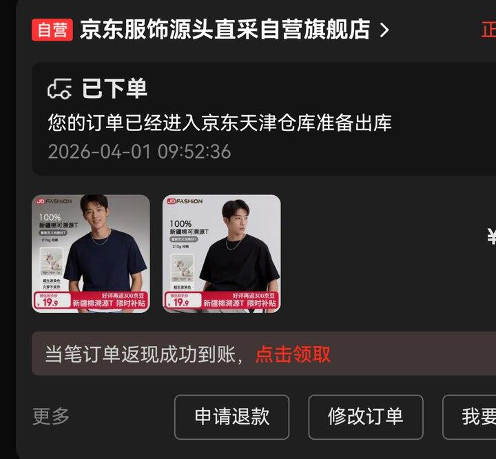 神价❗️14.9❗️京东自有品牌 纯棉短袖，高克重很好穿，可配情侣，闭眼冲！手慢断码