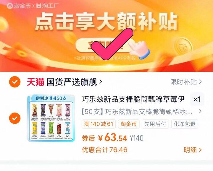 💰1.2/支 巧乐兹/甄稀冰淇淋组合