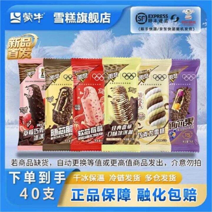 好价，1.9/支❗️蒙牛 全随变经典冰淇淋 40支装
