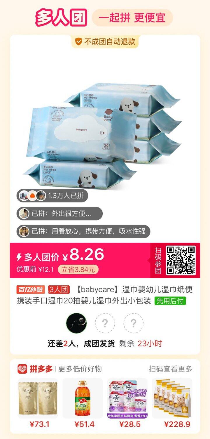 拼！babycare湿巾20抽5包