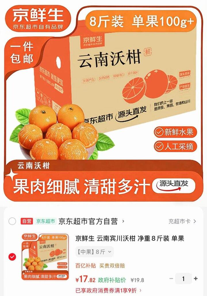 京东京鲜生 一大波水果好价❗️沃柑🍊秋月梨🍐富士苹果🍎❗️可叠政府补贴