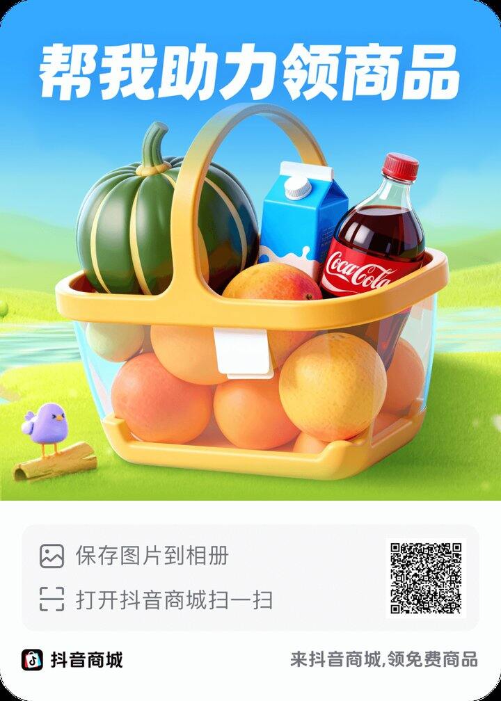 抖音商城互点，可以点别的