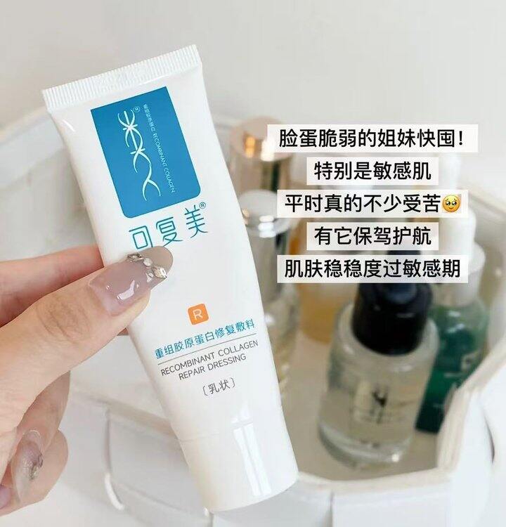 可复美修复乳 7.5/支