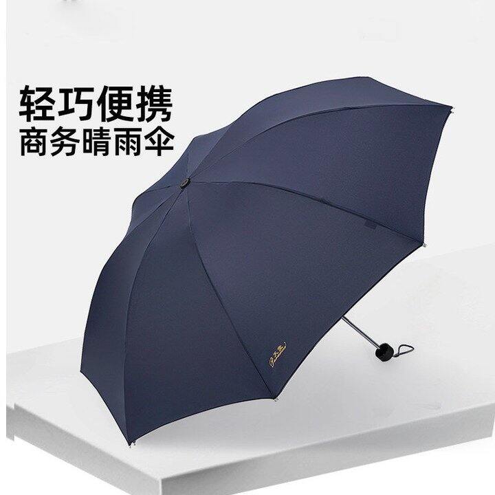 天堂伞8骨晴雨伞，21.7