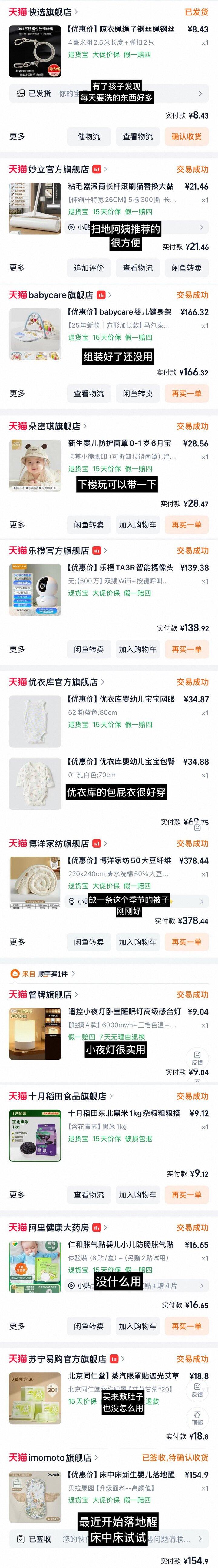 3月购物分享🛍️