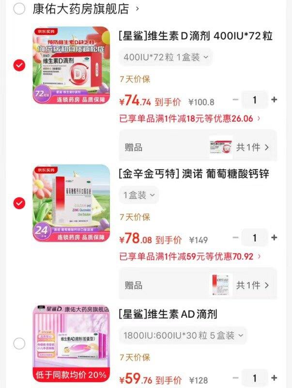 星鲨 维AD/维D 澳诺葡萄糖酸钙