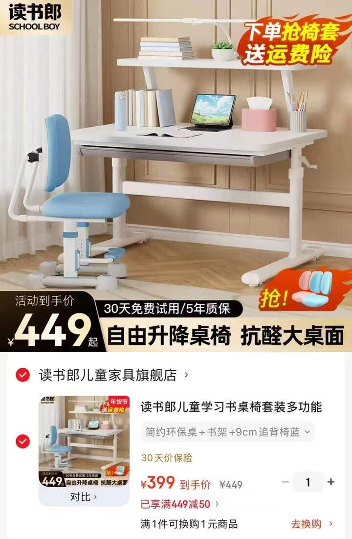读书郎 学习桌椅套装💰399