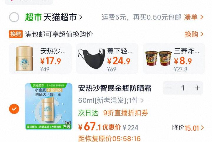 安耐晒小金瓶💰67