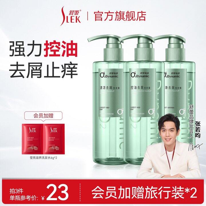 舒蕾高端，氧活洗发水，16.3/瓶