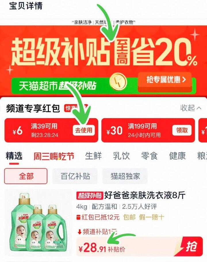 好爸爸亲肤洗衣液，3.6/斤，活动少