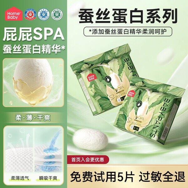 家得宝蚕丝蛋白尿裤，37.4/包