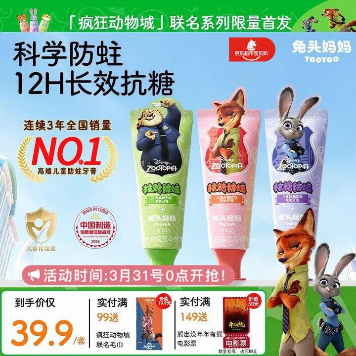 兔头妈妈抗糖牙膏3支27.9