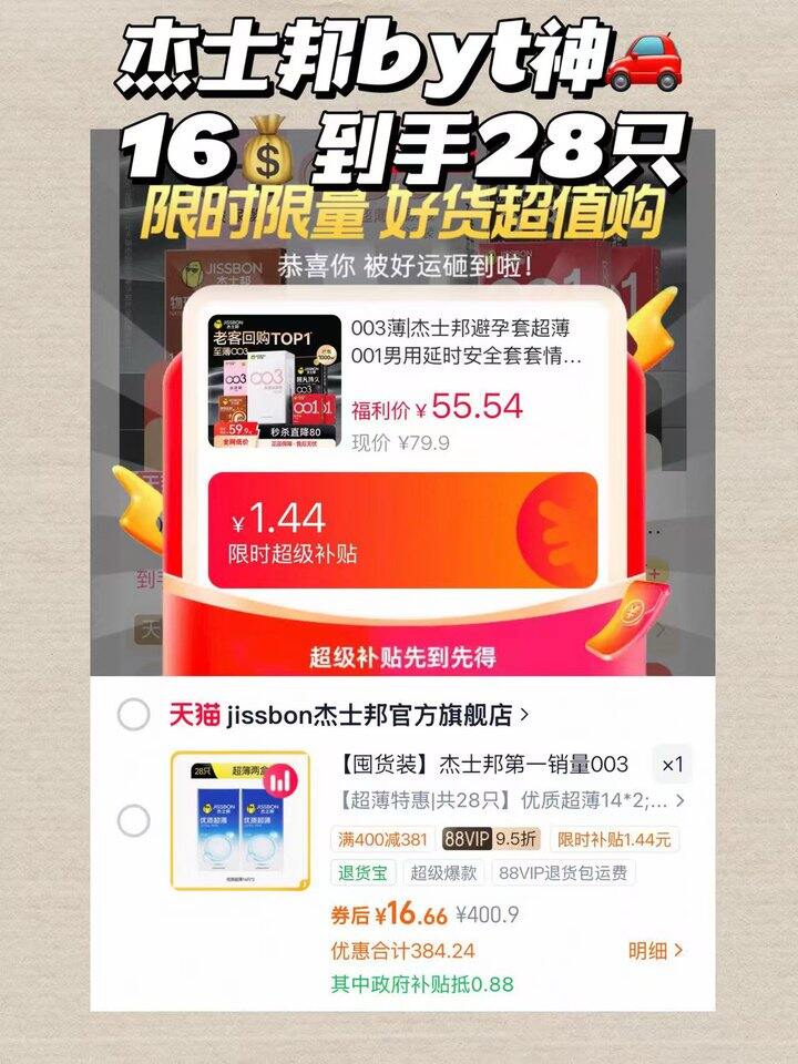 杰士邦𝐛𝐲𝐭低至𝟓毛！