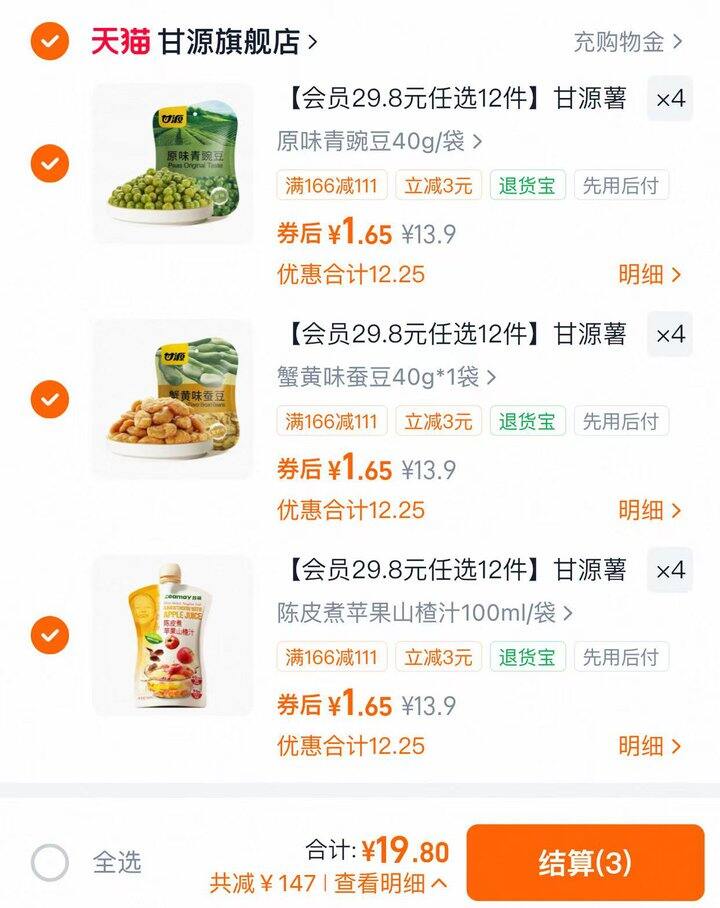 甘源零食任选💰1.6/件‼️