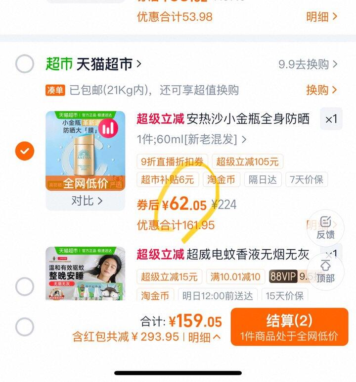 安热沙小金瓶防晒乳丨62