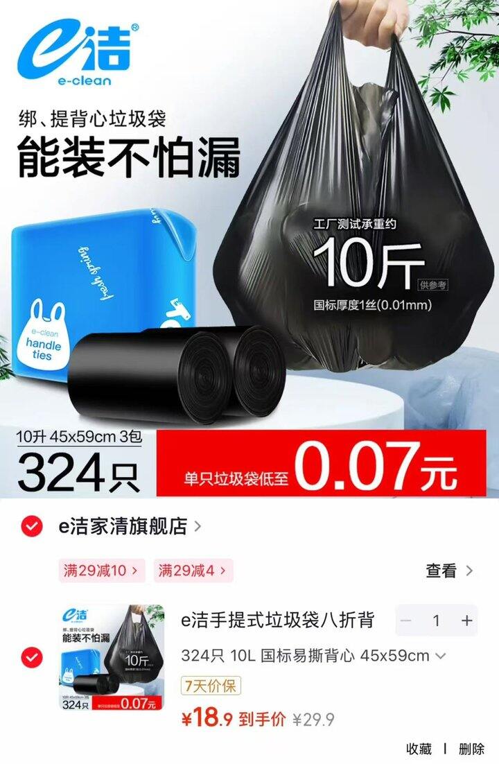 e洁背心式加厚垃圾袋💰0.05/只‼