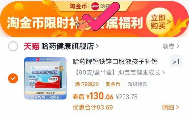 哈药钙铁锌口服液💰1.4/支‼