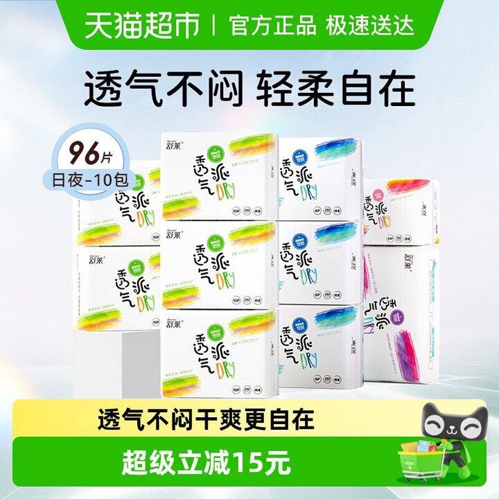 老牌舒莱日夜组合，才0.2/片💰