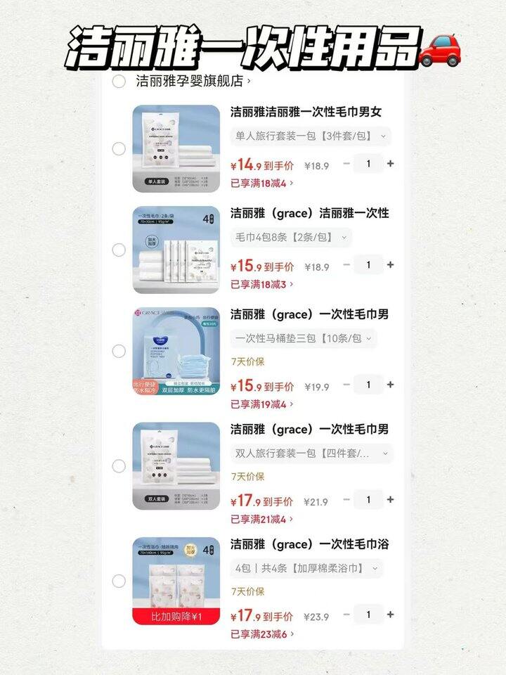 洁丽雅一次性日用品🈴集 清明/五一出游提前安排！