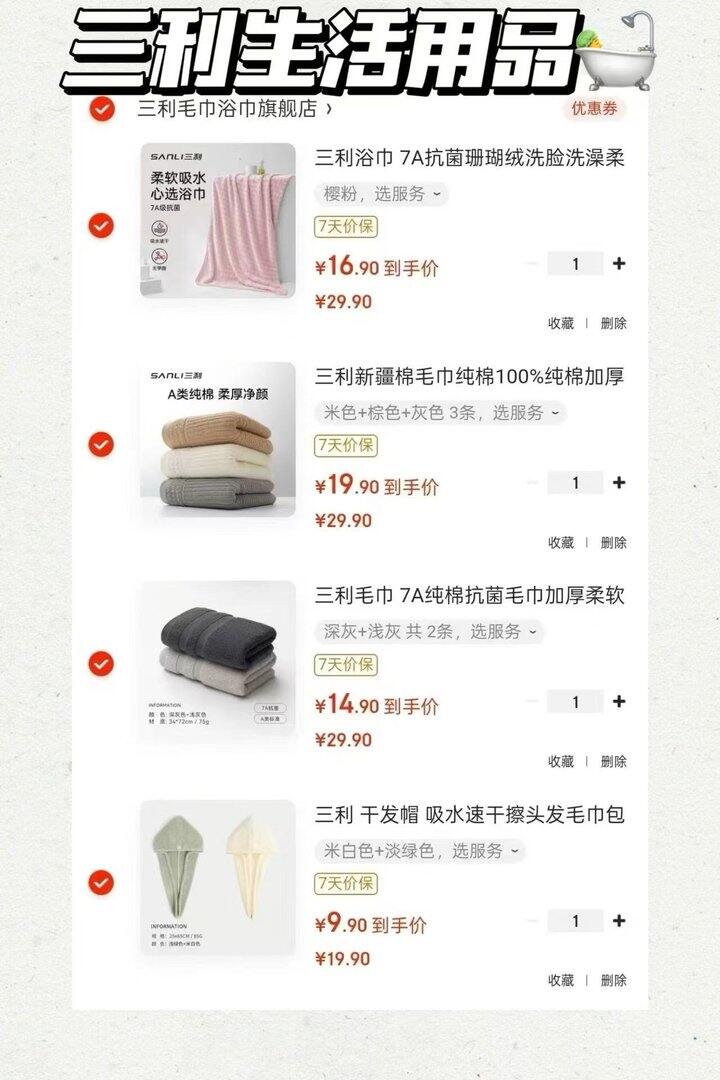 三利 生活用品🈴集 浴巾/毛巾/干发帽