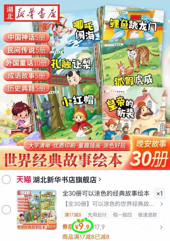 0.3/本 世界经典故事绘本