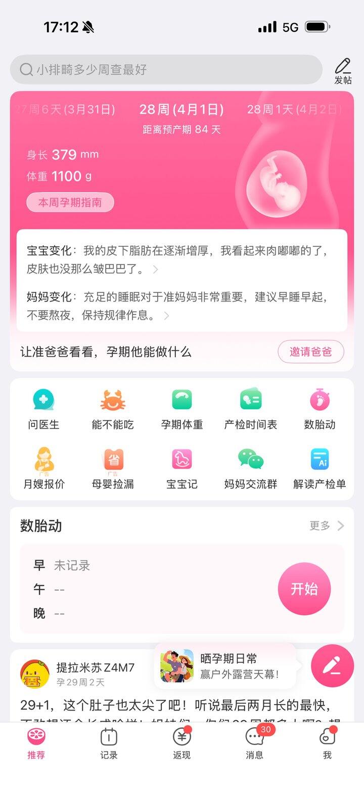 开启4月，开启孕晚期！