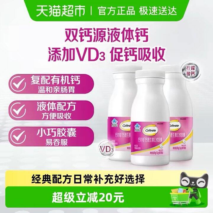 钙尔奇维D液体鈣🚗，21/瓶！