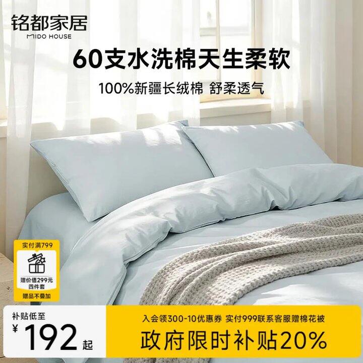 MIDO HOUSE铭都 60支纯棉，191💰