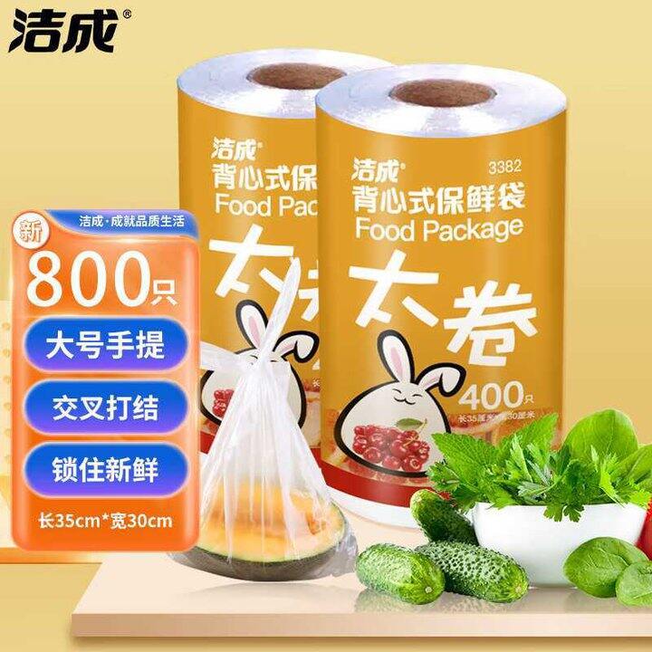 洁成 大号一次性食品保鲜袋💰0.02/只