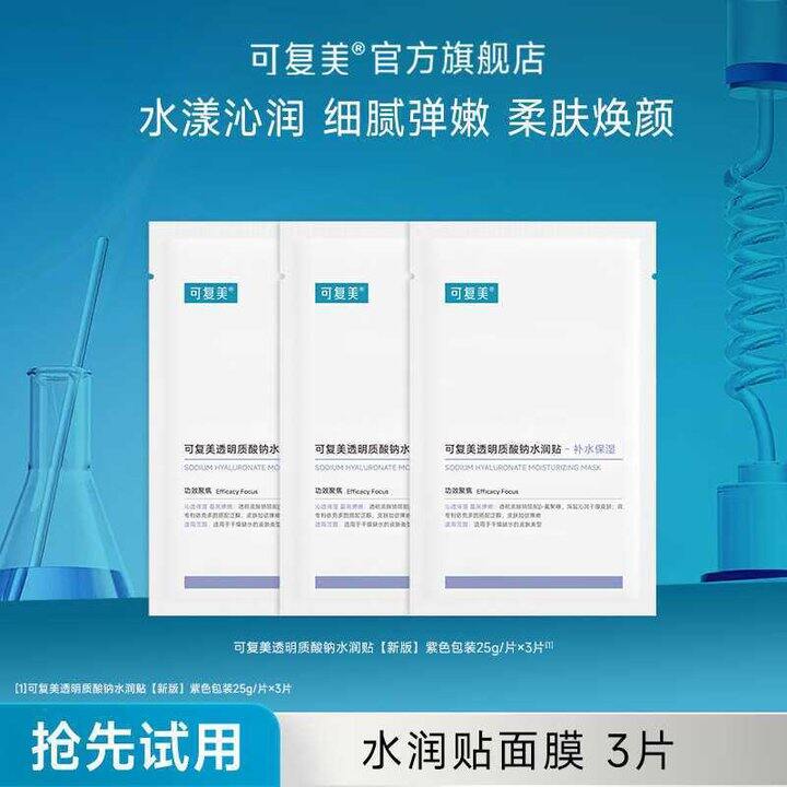 折6.4/片！可复美爆款面膜合集~