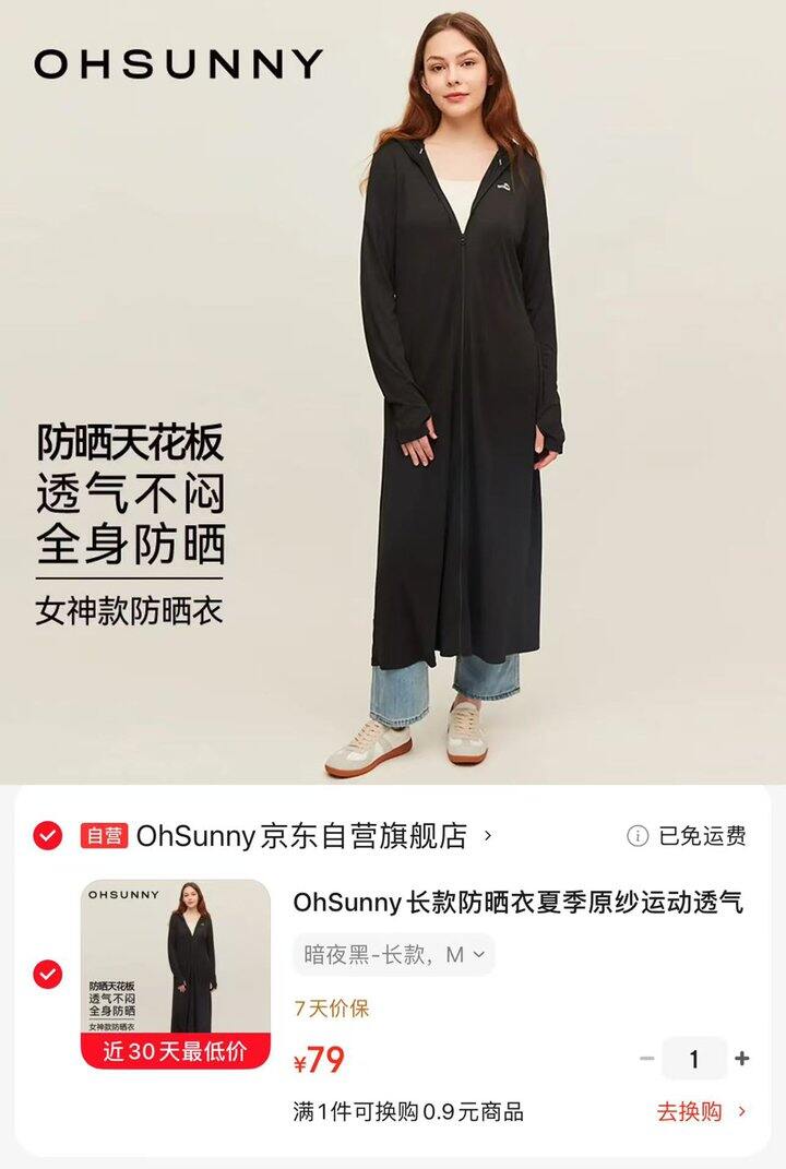 ohsunny长款防晒衣💰79