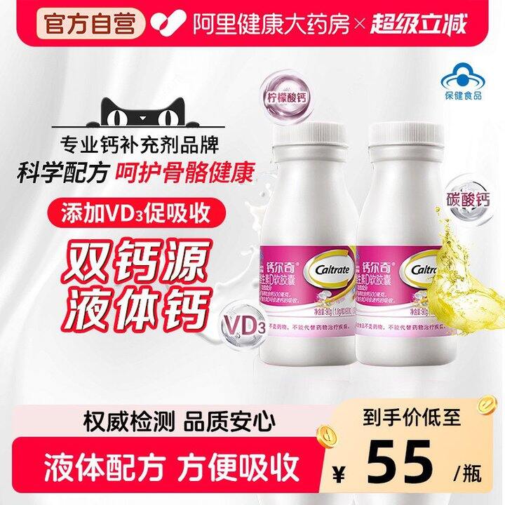 🚗黄了，恢复再通知 钙尔奇液体钙史低