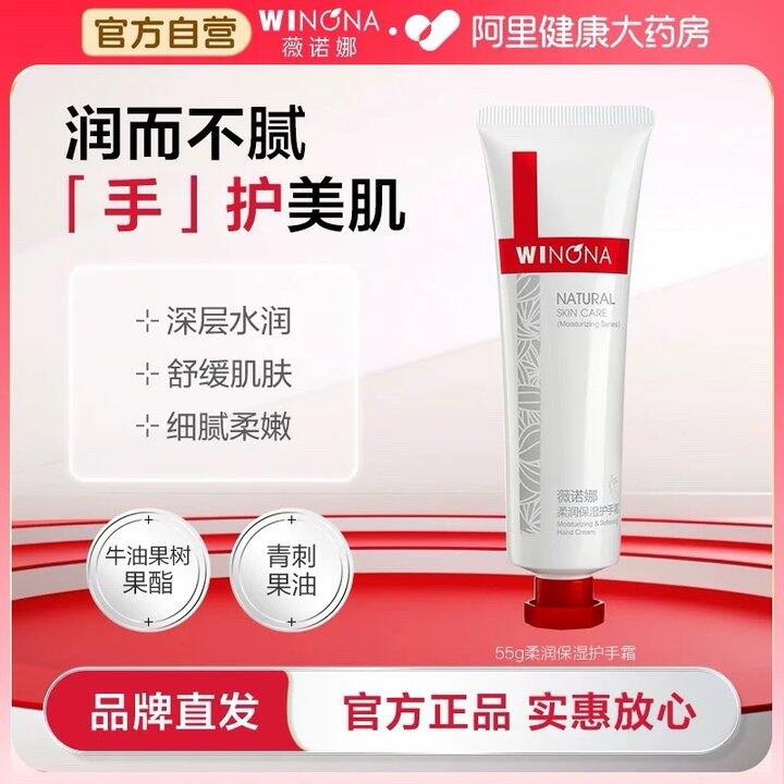 薇诺娜护手霜，18
