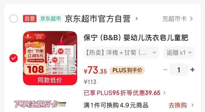 💰7.9/块 保宁婴儿洗衣皂200g
