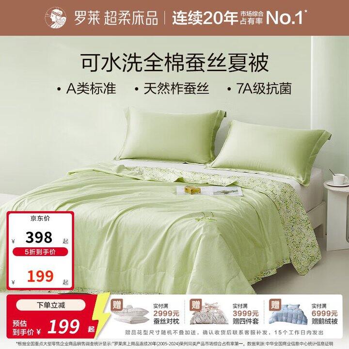 【罗莱】家纺5折合集！